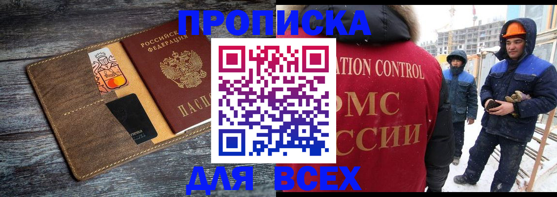 прописка от собственника в Щёкино